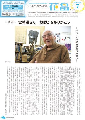 かるちゃあ通信　花畠7月号